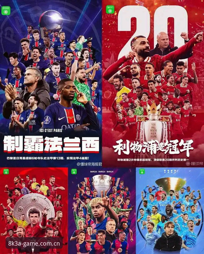 从埃梅里欧联杯五冠王看教练战术艺术：足球赛事观赛必备知识