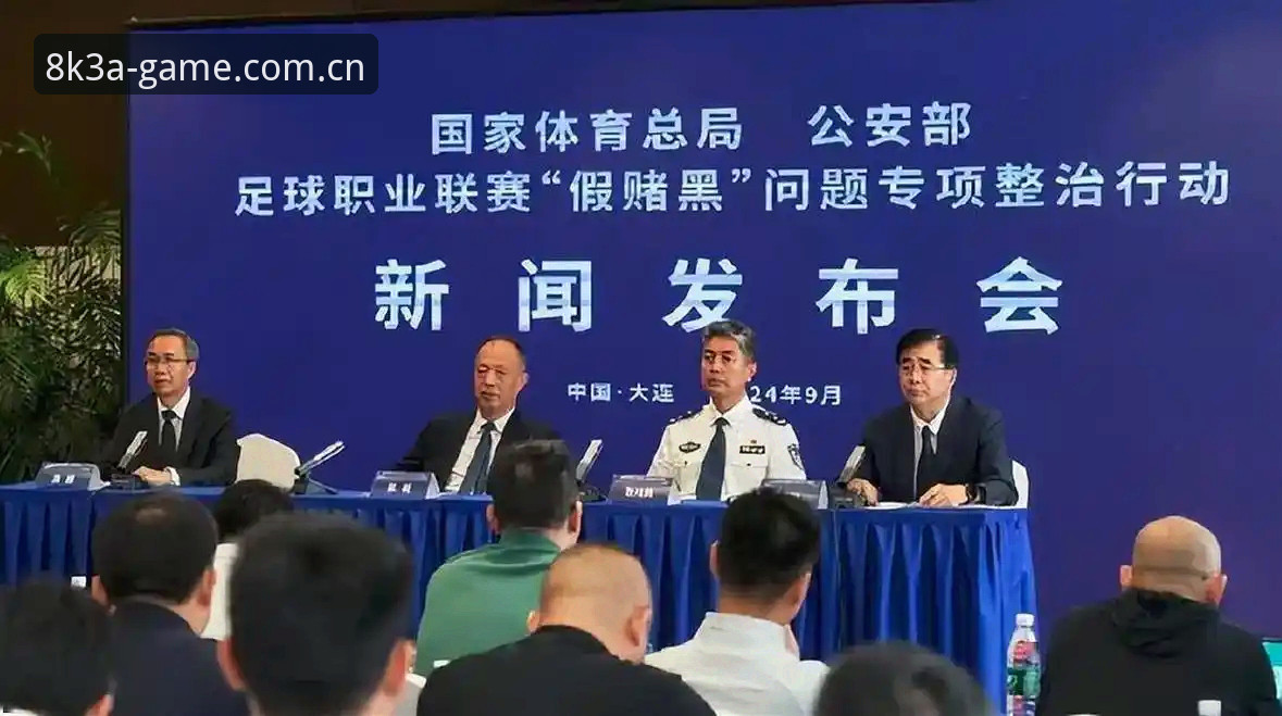 中国足球反腐出重拳：第三批禁足名单全解析与实用避坑指南